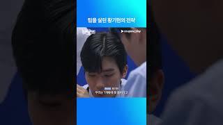 대학전쟁 시즌 2 | 팀을 살린 황기현의 전략 | 쿠팡플레이 | 쿠팡 | EN Subbed