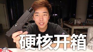 第一次买枪！！开箱VLOG！