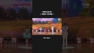 이태리&정서주 아담과 이브처럼#tvN story