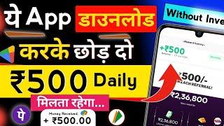 ₹1050/Day New Earning App  ! Paise Kamane Wala App | Online Paise kaise kamaye ! Earn money online