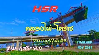 HSR Thailand from Klong Phai To Korat in November 2024