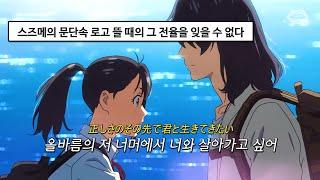 [すずめの戸締まり OST] RADWIMPS (Feat.Toaka) - すずめ (lyrics video) l Suzume no Tojimari OST