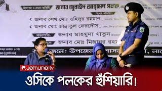 সবার সামনেই ওসির ওপর ক্ষোভ ঝাড়লেন জুনাইদ আহমেদ পলক! |  Zunaid Ahmed Palak | OC | Jamuna TV