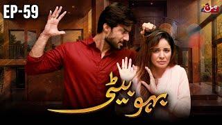 Bahu Beti - Episode 59 | Latest Drama Pakistan | MUN TV Pakistan