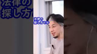 経済学部より法学部勧める理由#shorts