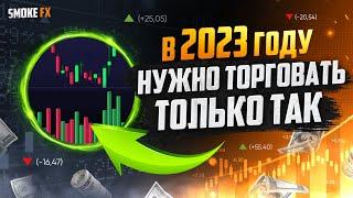 Обучение ТРЕЙДИНГУ с нуля ДЛЯ новичков! ТРЕЙДИНГ СТРАТЕГИЯ 2023! Трейдинг ОБУЧЕНИЕ!