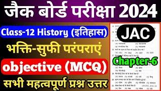 Jac board Exam 2024 l Class 12th History Chapter-6 भक्ति-सुफी परंपराएं vvi objective Question 2024