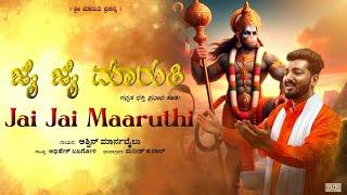 JAI JAI MARUTHI || ASHWIN MARNABAIL || JAI HANUMAN || KANNADA DEVOTIONAL  || BAJARANGI ||