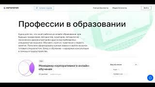 Профессии в образовании: для продюсеров, кураторов, методологов, администраторов в Нетологии