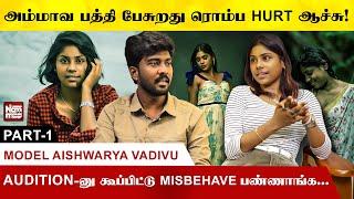 Audition-னு வர சொல்லி Misbehave பண்ணுவாங்க | Namma Media