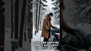 겨울철 전기차 관리법