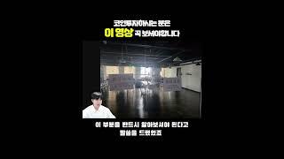 코인 투자자들은 꼭 봐야하는 이 영상