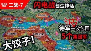 【闪击波兰7】闪电战是如何做到的？德军包围波兰5个集团军，举国精锐被一网打尽