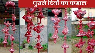 Old Diya Reuse Idea | Best Out Of Waste | Home Decoration Idea | Old Diya Craft Idea