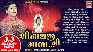 શ્રીનાથજી ની માળા | Shreenathji Ni Mala | Shreenathji Bhajan Master Rana | Audio Jukebox