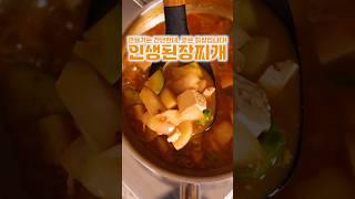 인생된장찌개