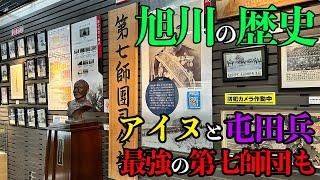 【北海道旭川市へ】屯田兵とアイヌの当時の暮らしを調査！旭川グルメと草野球も楽しんだ旅の模様【だーちーのベタ旅】