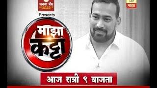 Majha Katta with Vijay Chaudhary Promo