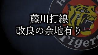 【藤川打線】おそらくこの方向にシフトする【阪神タイガース】