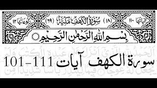 Surah Al-Kahf Last 10 Ayat