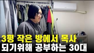 요즘 MZ세대 전도사들의 실체 | 돈에 미친거 아니야? | 서울신학대학교