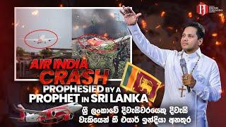 Air India Crash Prophesied by a Prophet In Sri Lanka  ලංකාවේ දිවැසිවරයා කී එයාර් ඉන්දියා අනතුර