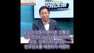 (내친구 이상휘) 포항이 살기좋은 도시로 변화해야 합니다. 워라밸이 중요한 요즘 그것을 충족할 수 있는 여건이 조성되어야 합니다. #워라밸  #포항_남구 #인구감소  #shorts