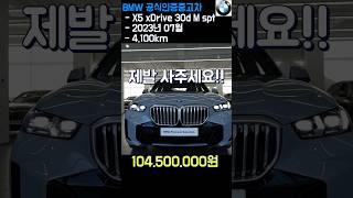 신형 X5 인데 가격 어떻습니까?..