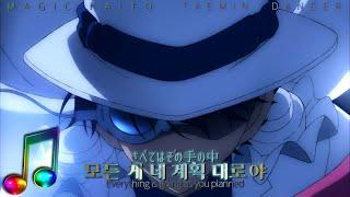 태민 - 괴도(TAEMIN-DANGER ) X 괴도키드 (MAGIC KAITO)   [MAD]   lyrics (kor/jp/eng)