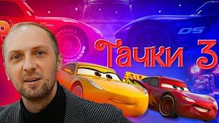 ЗУБАРЕВ СМОТРИТ "ТАЧКИ 3" / ЛУЧШИЕ МОМЕНТЫ / РЕАКЦИЯ ЗУБАРЕВА НА МУЛЬТФИЛЬМ