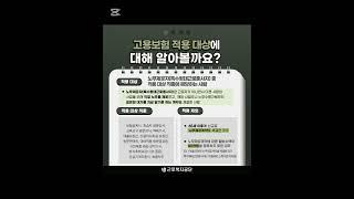 [근복 선생님의 든든교실] 1교시 특수형태근로종사자 고용보험 #근로복지공단 #고용보험