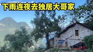 独居大哥又买了4头小猪，下雨连夜来到这里，大哥用好吃的招待我【山农乐哥】