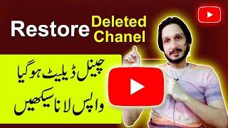 How To Recover\Restore your YouTube Deleted Channel