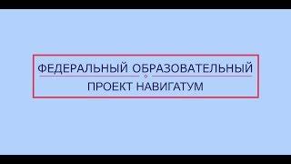 НАВИГАТУМ. Презентация проекта