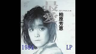 最愛-柏原芳恵 1984 Long Play