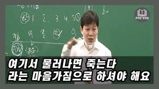 수험생의 마음가짐