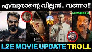 ഖുറേഷിക്ക് വില്ലൻ ചൈനയിൽ നിന്നാണോ  ! Empuraan Movie Update | Mohanlal Empuraan | Prithviraj | Pk