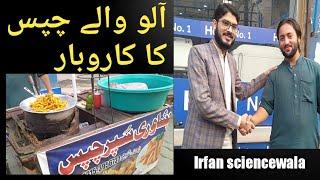 آلو کے چپس بنانے کا مکمل طریقہ۔// irfan science wala//aalu ki chipsi // //