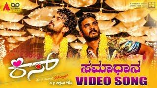 Samadhana HD Video Song | Kiss | Viraat, Sreeleela | A P Arjun | Naveen Sajju | V Harikrishna