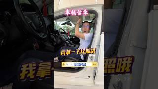 #車輛估車 下一動前告知客戶說明，讓客戶有良好的服務體驗