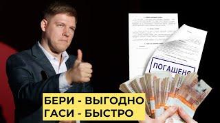 Как ПРАВИЛЬНО взять ипотеку и закрыть В 2 РАЗА БЫСТРЕЕ?