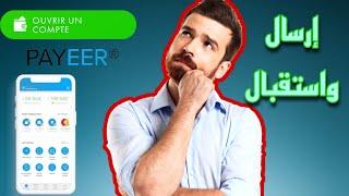 كيفية التسجيل في بنك payeer | بديل paypal  بدون تفعيل !!