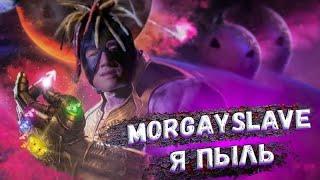 MORGENSHTERN - Я ПЫЛЬ (Right Version) Gachi Remix prod.Rat TV (ПЕРЕЗАЛИВ)
