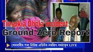 Tinsukia Dhola incident - DY365 reporter's Ground Zero Report