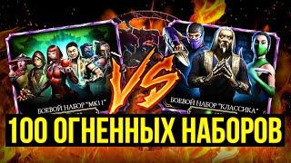 ЧТО МОЖЕТ ВЫПАСТЬ ЗА 40 000 ДУШ?/ НАБОР КЛАССИКА ПРОТИВ МК11/ Mortal Kombat Mobile