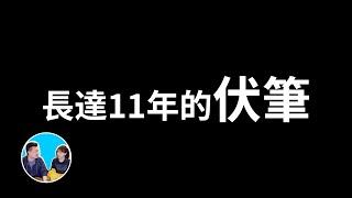 【神作】三十六分鐘完全解説這部完美閉合的漫畫 | 老高與小茉 Mr & Mrs Gao