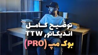 بوک مپ (پیشرفته): 11. توضیح کامل TTW اندیکاتور / Bookmap (Pro) - E11