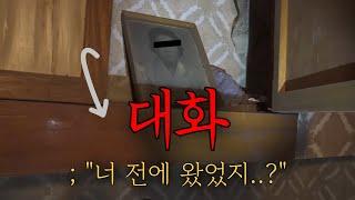 [소름주의] 나를 기억하고 있는 귀신이 말을 걸어온다