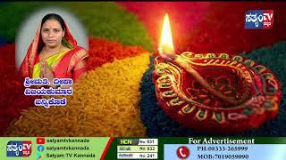 DEEPA KHANNIKODE || SATYAM TV KANNADA || DEEPAVALI ADVT ||