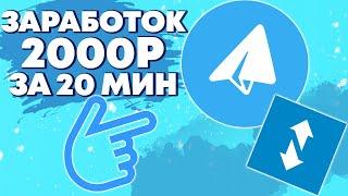 FUNPAY + TELEGRAM = 2000 РУБЛЕЙ ЗА 20 МИНУТ ! Как Заработать В Интернете ? Онлайн заработок 2023 !